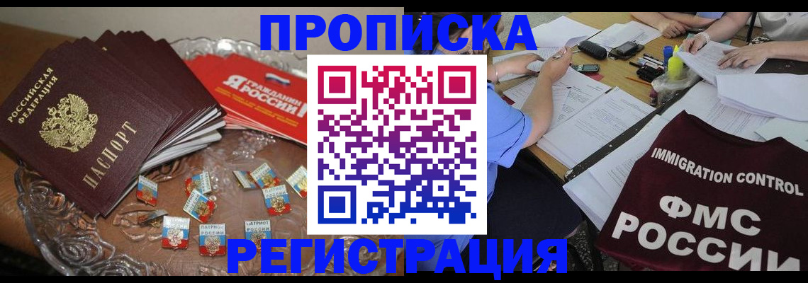 прописка в Алагире