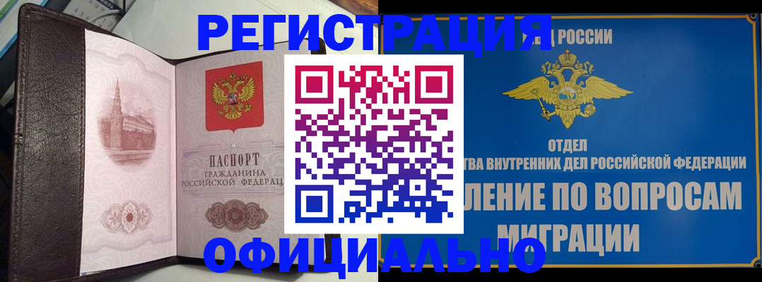 временная регистрация надежно в Алагире